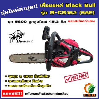 ภาพขนาดย่อของภาพหน้าปกสินค้ารุ่นใหม่ล่าสุด เลื่อยยนต์ BLACKBULL (กระทิงดำ) รุ่น 5800 เลื่อยโซ่ยนต์ กระทิงดำ เลื่อยยนต์ เครื่องตัดไม้ จากร้าน tsb_kasatphan บน Shopee ภาพที่ 3