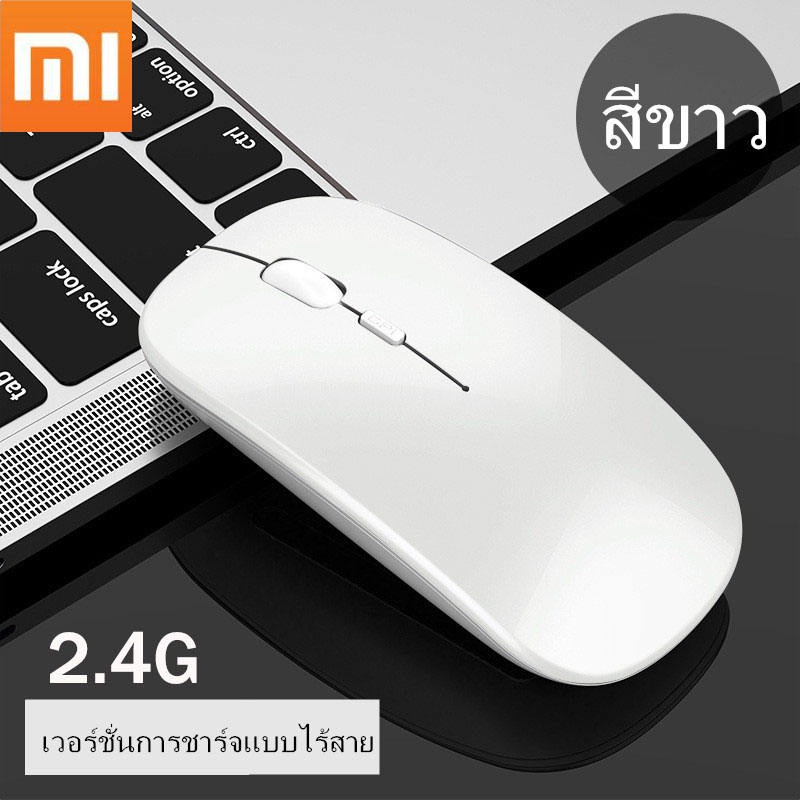 ภาพหน้าปกสินค้าเมาส์ไร้เสียงไร้สาย เสียบ USB ชาร์จแบตได้ เม้าส์ชาร์จไฟได้ ไม่ต้องใส่ถ่าน (ไม่ใช่บลูทูธ จากร้าน krapaoshop9 บน Shopee