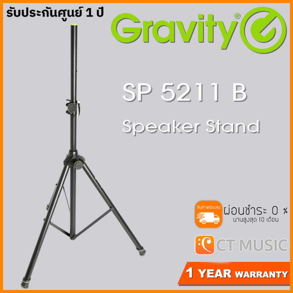 gravity-speaker-stand-sp5211b-ขาตั้งลำโพงพีเอ-pa-speaker-stand