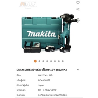 สว่านหัวงอ DDA450RTE 18 V แบต 2 ก้อน ครบชุด Makita แท้ 2021