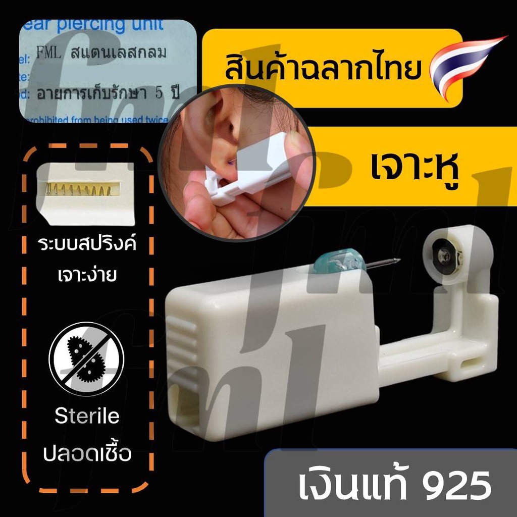 เงินแท้-925-เครื่องเจาะหู-ระบบสปริงค์-แบบใช้แล้วทิ้ง