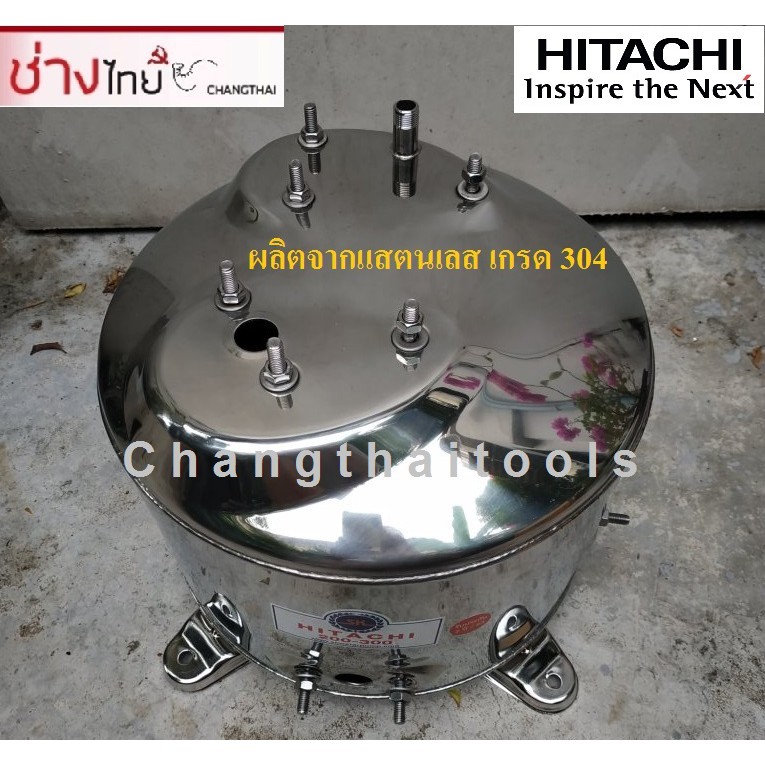 ถังปั๊มน้ำแสตนเลส-สำหรับปั๊มน้ำ-hitachi-ทุกรุ่น