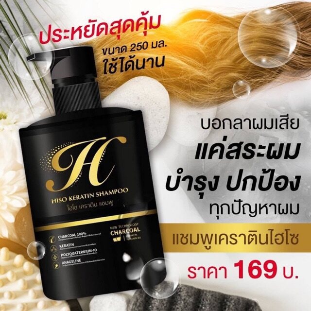 hiso-keratin-ไฮโซ-แชมพู-300ml