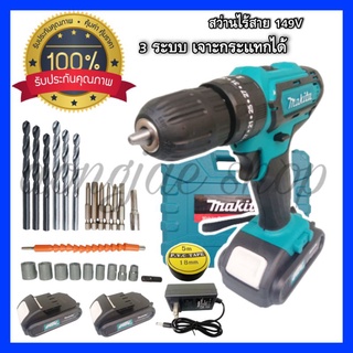 ใหม่ล่าสุดสว่านแบต makita 149 โวลต์แถมฟรีเครื่องมือช่างมาตรฐาน ใช้งานได้ทันที