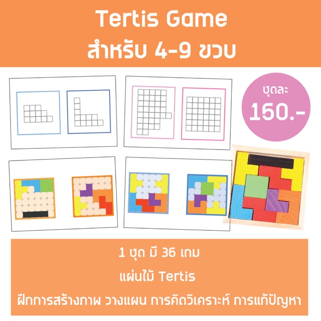 board-game-เด็ก-tertis-game-บอร์ดเกม-36-เกม