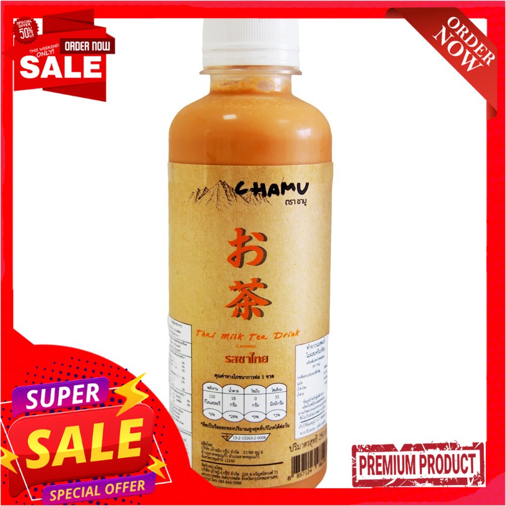 ชามู ชาไทย 250 มล.CHAMU THAI MILK TEA 250 ML | Shopee Thailand