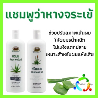 ภาพหน้าปกสินค้าแชมพู - ครีมนวดผมอภัยภูเบศร ว่านหางจระเข้ (300 ml) ลดปัญหาผมเสียแห้ง แตกปลาย ที่เกี่ยวข้อง