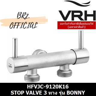 (31.12) VRH =  HFVJC-9120K16	สต๊อปวาล์ว 3 ทาง แบบติดผนัง รุ่น BONNY (9120K6)