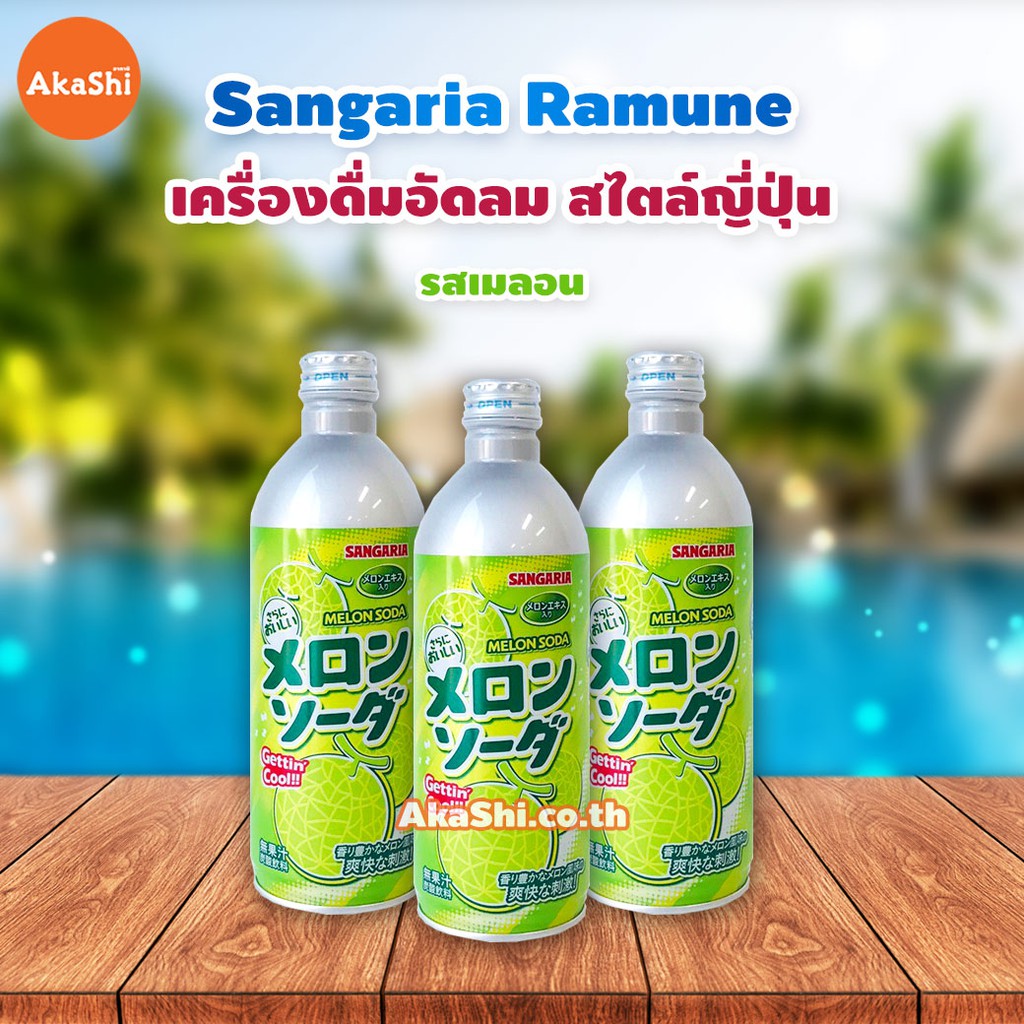 sangaria-ramune-bottle-เครื่องดื่มน้ำโซดา-เครื่องดื่มอัดลม-ผสมผลไม้-สไตล์ญี่ปุ่น-เครื่องดื่มญี่ปุ่น-ขนมญี่ปุ่น