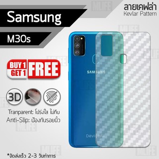ซื้อ 1 แถม 1 ฟรี!! ฟิล์มหลัง กันรอย Samsung Galaxy M30s ลายเคฟล่า สีใส ฟิล์มหลังเครื่อง - Back Film Protector