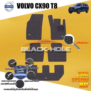 Volvo XC90 T8 2016-ปีปัจจุบัน พรมไวนิลดักฝุ่น (หนา20มม เย็บขอบ) Blackhole Curl System Mat Edge