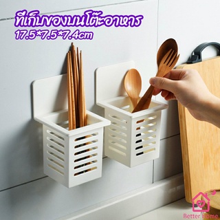 ตะกร้าเก็บตะเกียบ​ ที่เก็บช้อนส้อม ติดผนังมีช่องระระบายน้ำ chopstick holder