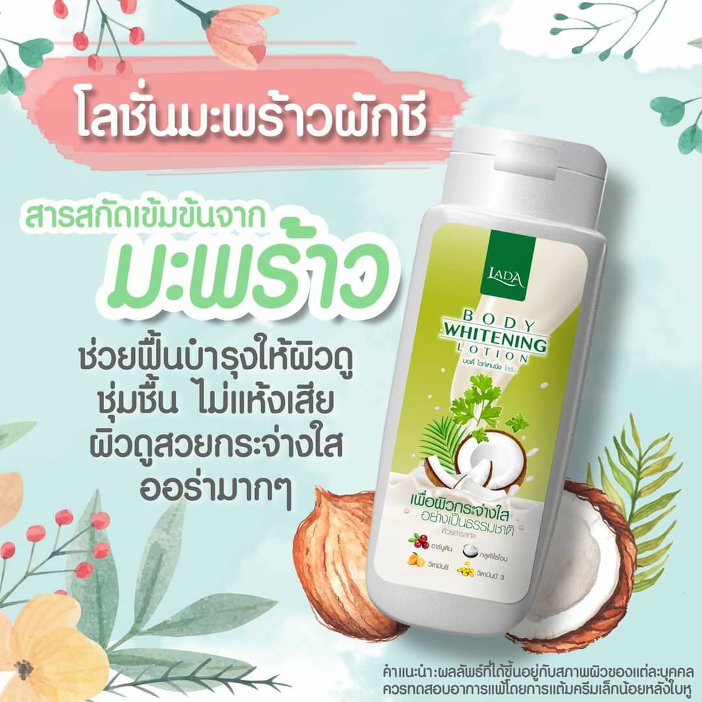 โลชั่นมะพร้าวผักชีกลูต้า-รดา-lada-100ml-ขวดเล็ก