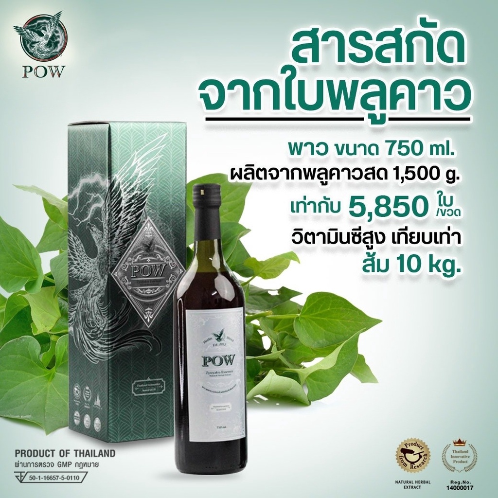 ภาพสินค้าPOW ของแท้ส่งฟรี พาวน้ำขนาด 750 ml 1 ขวด แถมพาวแคปซูล 2 กระปุก พาวสมุนไพรพลูคาวสกัดเข้มข้น น้ำอั้ม รับประกัน by Kindeee จากร้าน kindeee88 บน Shopee ภาพที่ 3