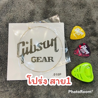 สายแยกกีตาร์โปร่ง ยี่ห้อGibson +ที่เก็บปิ๊ก+ปิ๊ก2ชิ้น สินค้าพร้อมส่ง