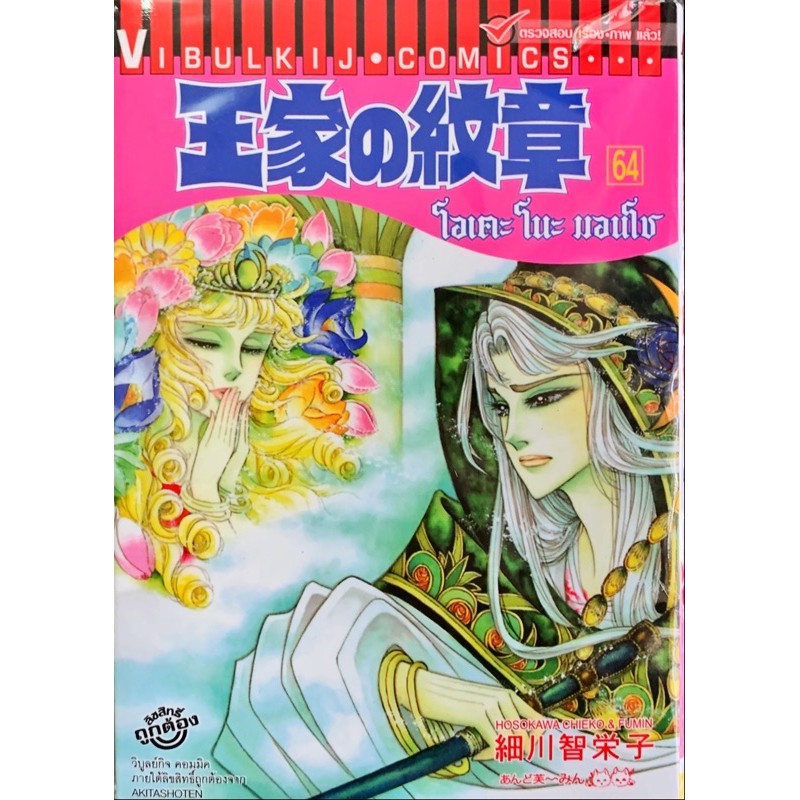 หนังสือการ์ตูน-คำสาปฟาโรห์-โอเคะ-โนะ-มอนโช-แยกเล่ม-51-ล่าสุด