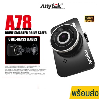 กล้องติดรถยนต์ Anytek A78 หน้าจอ 3.0 นิ้ว กล้องหน้ารถ ความละเอียด 1080P/720P/ G-sensor / ภาพคมชัด
