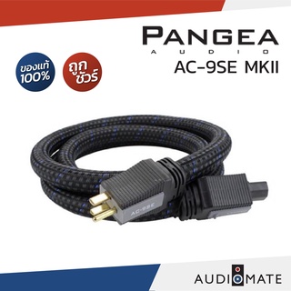 PANGEA AUDIO AC-9SE MKII / V2 ท้าย IEC / สายไฟ ยี่ห้อ Pangea รุ่น AC9 SE MKII / รับประกันคุณภาพโดย CLEF AUDIO/ AUDIOMATE