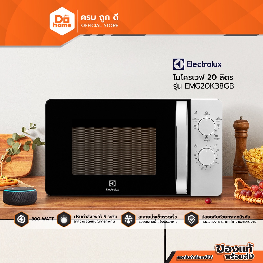 ภาพหน้าปกสินค้าELECTROLUX เตาอบไมโครเวฟ พร้อมระบบย่าง ขนาด 20 ลิตร รุ่น EMG20K38GB MC