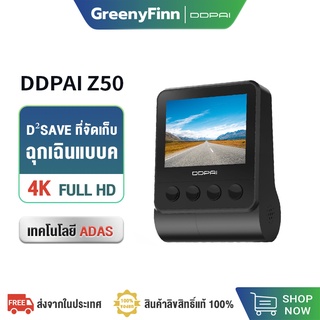 ภาพหน้าปกสินค้าDDPai Z50 GPS Dual 4K Front and Rear Dash cam 2160P Full HD กล้องติดรถยนต์ ความละเอียด กล้องมองหลังติดรถยนต์ ซึ่งคุณอาจชอบราคาและรีวิวของสินค้านี้