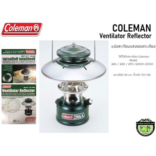 Coleman Ventilator Reflectorแฉ่งสะท้อนแสงของตะเกียงใช้ได้กับตะเกียงModel  286,288,290,2000,2500