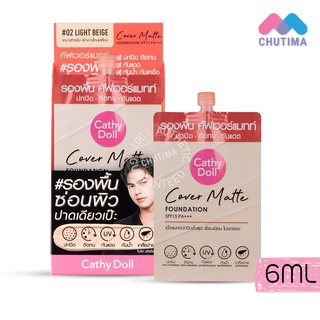 แบบซอง รองพื้น เนื้อแมทท์ เคที่ดอลล์ คัฟเวอร์ แมทท์ ฟาวเดชั่น Cathy Doll Cover Matte Foundation SPF15PA+++ 6 ml.