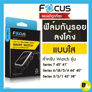 ภาพขนาดย่อของสินค้าฟิล์มใส ซุปเปอร์ฟิล์มเต็มจอลงโค้ง สำหรับ Apple Watch Series 7/8 SE2/SE/6/5/4/3/2/1 ครบทุกขนาด 38/40/41/42/44/45 mm