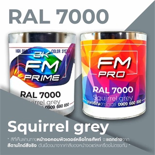 สี RAL7000 / RAL 7000 Squirrel Grey --- (ราคาต่อลิตร)