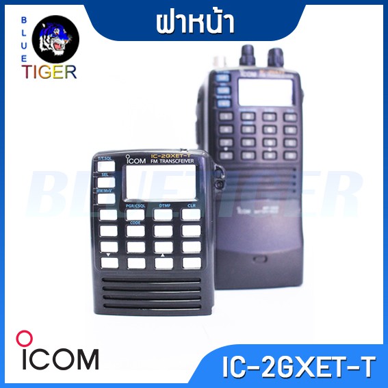 ฝาหน้าวิทยุสื่อสาร-ic-2gxet-t