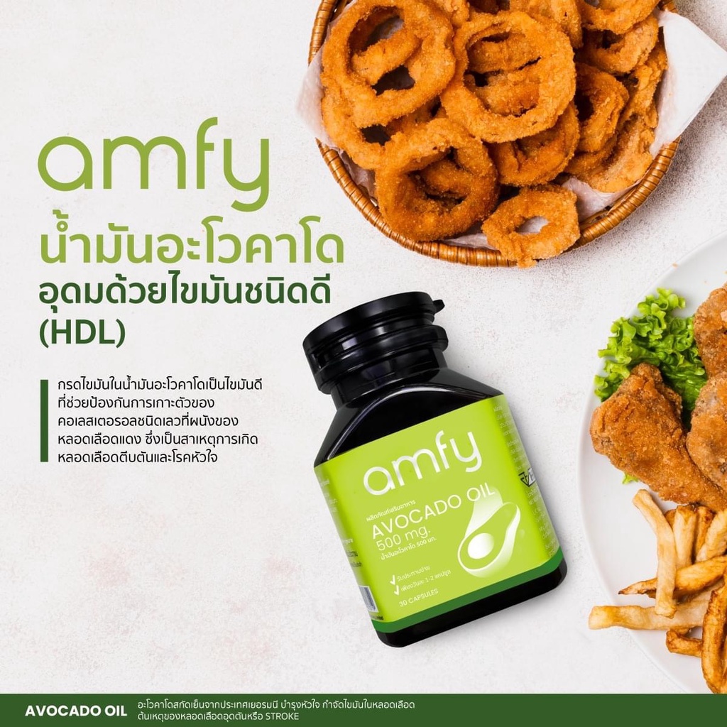 amfy-avocado-oil-น้ำมันอะโวคาโดสกัดเย็น-ช่วยบำรุงหัวใจ-สลายไขมันอุดตันหลอดเลือด-บำรุงประสาทและสมอง-3-กระปุก