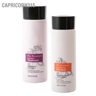 Capricorn315 💡พร้อมส่ง💡 แชมพูเคราติน บราซิล 5% สําหรับบํารุงเส้นผม