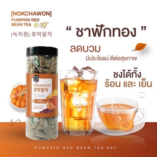 ภาพขนาดย่อของภาพหน้าปกสินค้าพร้อมส่ง ชาฟักทองถั่วแดง ชาชบาแดง Nokchawa Pumpkin Red bean tea 60 ซอง ชาลดบวม ชาลดน้ำหนัก จากร้าน primaverashop บน Shopee ภาพที่ 3