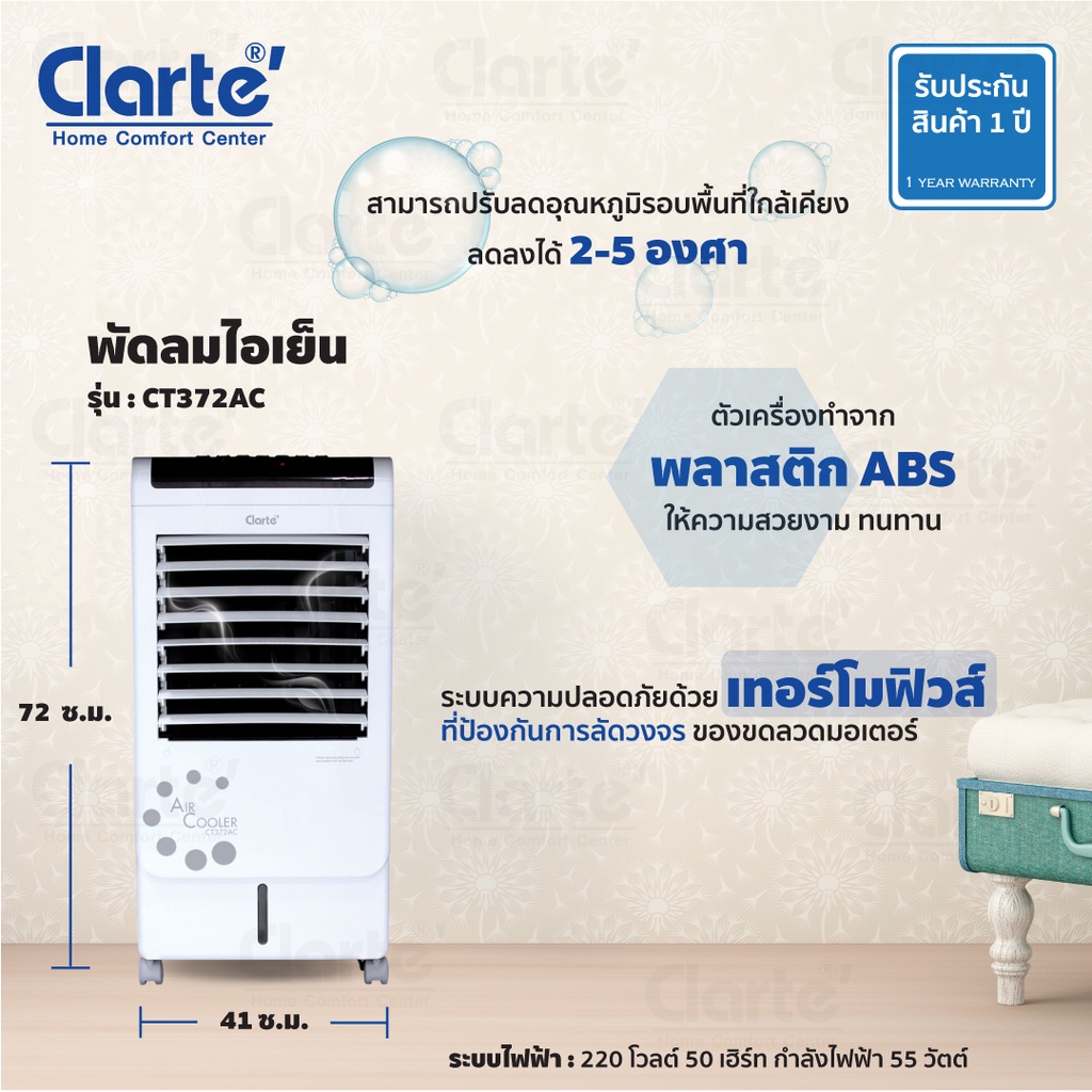 ภาพสินค้าClarte' พัดลมไอเย็น 6.5 ลิตร รุ่น CT372AC จากร้าน clarte.thailand บน Shopee ภาพที่ 2