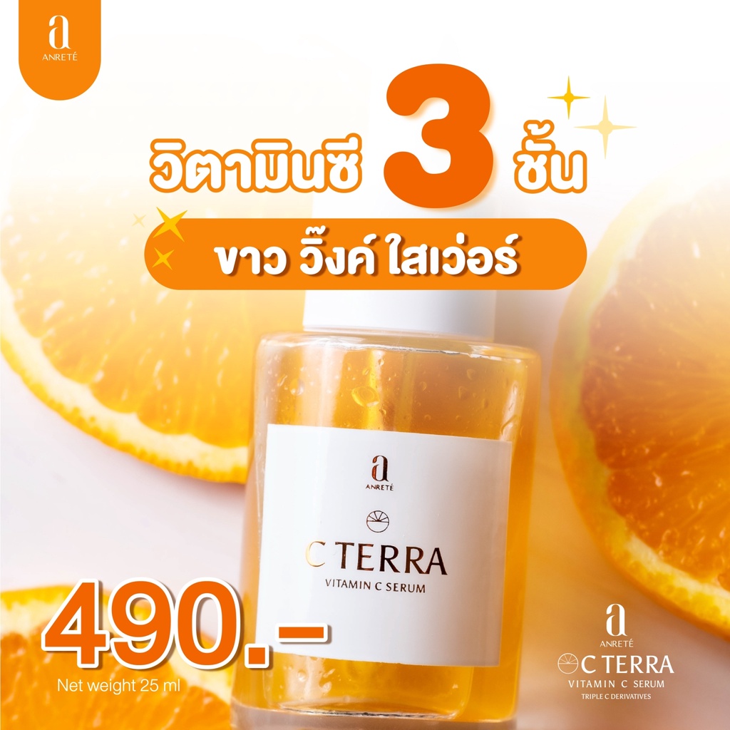 c-terra-วิตามินซี-3-ชั้น-บำรุงผิวกระจ่างใส-ลดสิว-ผิวเรียบเนียน-บำรุงเข้มข้น-ลดรอยแดง-รอยดำจากสิว-กระตุ้นคอลลาเจน