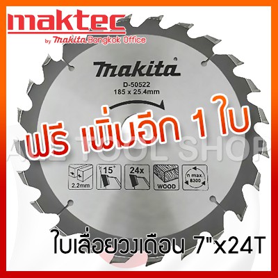 makita-แถมฟรี-1-ใบ-เลื่อยวงเดือน-7-นิ้ว-1-050w-ตัดไม้-ตัดพลาสติก-m5801b-แท้ประกันศูนย์th