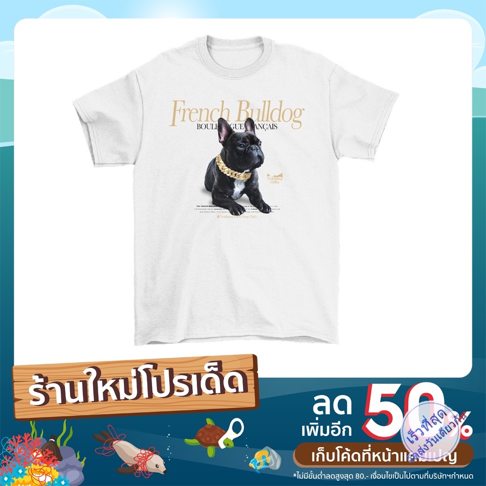 เสื้อยืดลาย-french-bulldog-เฟรนช์-บลูด็อก-classic-cotton-unisex-by-nothing-hills