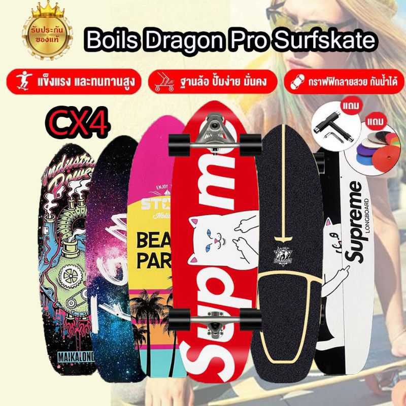 ราคาและรีวิวเซิร์ฟสเก็ต CX4 CX7 เลี้ยวง่าย ล้อลื่น ซื้อ1แถม2 สเก็ตบอร์ด Bolis Dragon Pro Surfskate CX4 CX7 skateboard