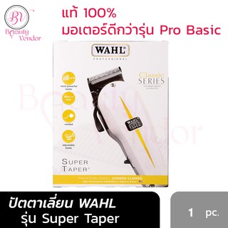 (⭐แท้💯) WAHL Super Taper ฟันรอง4ชิ้น ปรับฟันได้ ปัตตาเลี่ยน USA แบตเตอเลี่ยน แบตตาเลี่ยน 🏆ประกัน1ปี (ดีกว่า Pro Basic)