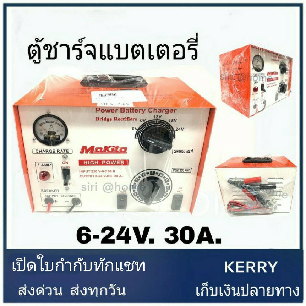 ถูกสุด-ตู้ชาร์จแบต-makito-24v30a-ตู้ชาร์จ-ตู้ชาร์จแบตเตอรี่-เครื่องชาร์จ-ตู้ชาร์ตแบต-เครื่องชาร์ตแบต-ตู้ชาร์ทแบตเตอรี่