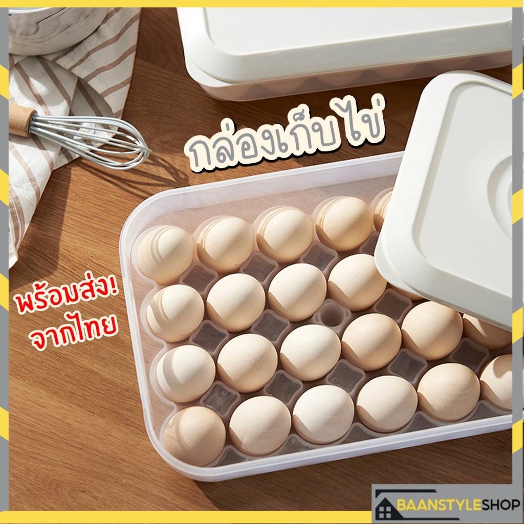 กล่องเก็บไข่-บรรจุ-24-ฟอง-ที่เก็บไข่-ถาดเก็บไข่-กล่องใส่ไข่-ถาดใส่ไข่-กล่องถนอมอาหาร-กล่อง-ในตู้เย็น-ซ้อนกันได้