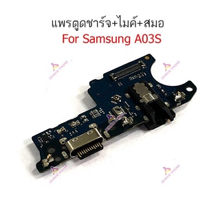 กันชาร์จ Samsung A03s แพรตูดชาร์จ Samsung A03s  แพรตูดชาร์จ + ไมค์ + สมอ Samsung A03S