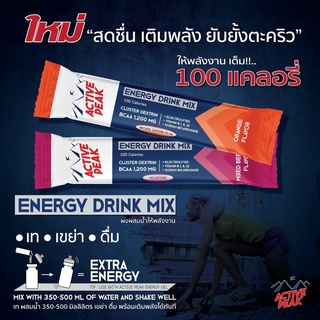 ภาพขนาดย่อของภาพหน้าปกสินค้าActive Peak Energy Drink Mix ผงผสมน้ำดื่มให้พลังงาน ยาวนานถึง 1.5 เท่า (Z5) จากร้าน luckrunningshop บน Shopee ภาพที่ 6