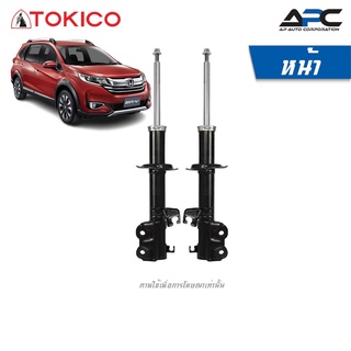 TOKICO โช้คอัพแก๊ส รถ Honda BR-V ฮอนด้า บีอาร์-วี ปี 2016-