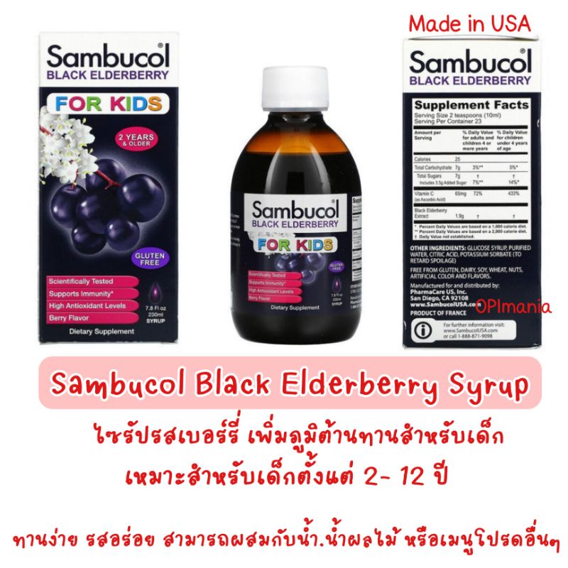 ภาพหน้าปกสินค้ามี 4 แบบให้เลือก Sambucol Black Elderberry Syrup For Kids, รสเบอร์รี่ กินง่าย รสอร่อย