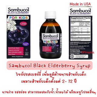 สินค้า 🇬🇧มี 4 แบบให้เลือก🇺🇲Sambucol Black Elderberry Syrup For Kids, รสเบอร์รี่ กินง่าย รสอร่อย