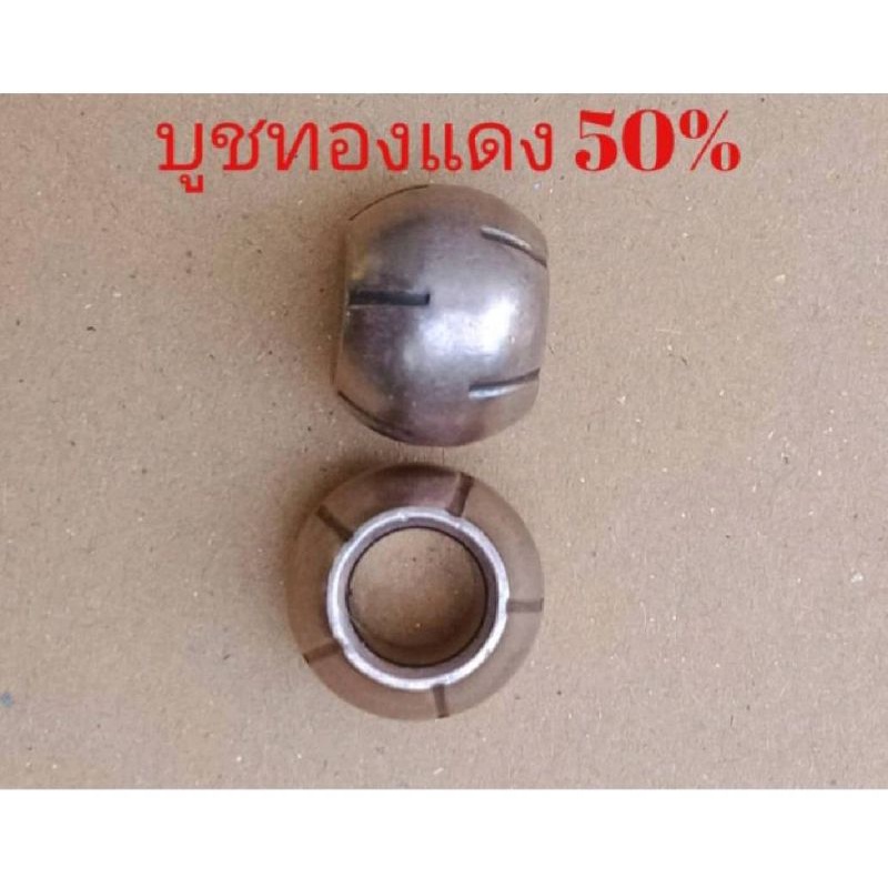 บูธพัดลม8-มิลผสมทองแดง-50-แบบมีร่องน้ำมัน