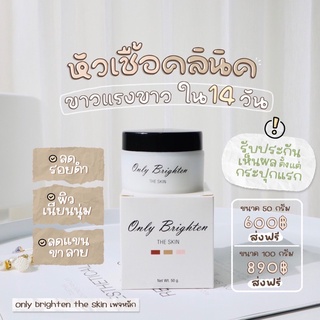 รูปภาพขนาดย่อของหัวเชื้อคลีนิค 50g Only Brigthen only clinic*พร้อมส่ง* ซื้อ3กปถูกลงอีก มีเรทราคาส่งลองเช็คราคา