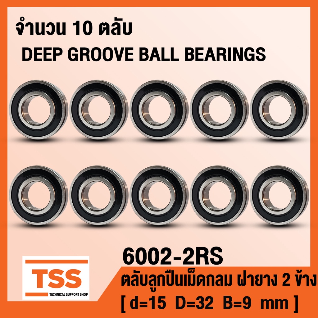 6002-2RS (15x32x9) ตลับลูกปืนเม็ดกลมร่องลึก ฝายาง 2 ข้าง 6002RS (BALL ...