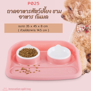 #P025 ถาดอาหารสัตว์เลี้ยง ชามอาหาร กันมด มี 4 สีให้เลือก