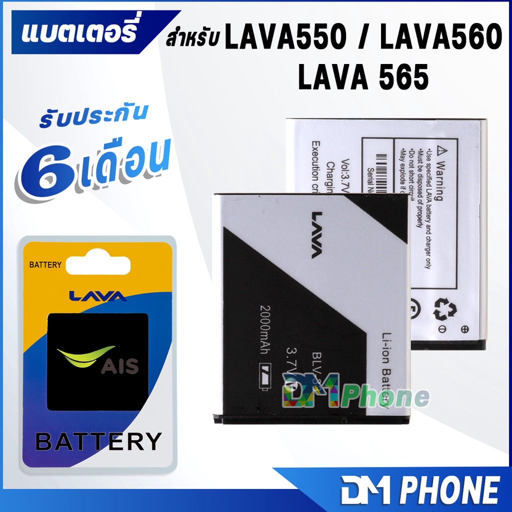 dm-phone-แบต-lava-550-lava-560-lava-565-แบตเตอรี่-battery-ais-iris-lava-550-lava-560-lava-565-leb107-มีประกัน-6-เดือน